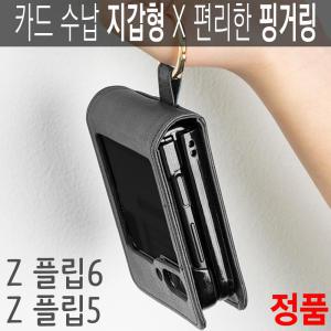 삼성 갤럭시 Z플립 6 5 4 3 5G 지플립/고급/다이어리/카드 지갑형/핑거 링/범퍼/정품/이중 구조/가벼운/추천/케이스  ::  SM-F741 F731 F721 F711