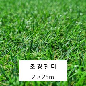 조경인조잔디 방염 UV코팅 옥상 발코니 베란다 루프탑 마당 롤매트 잔디매트 (2X25m)