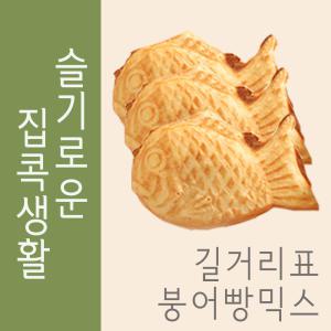 붕어빵 믹스 길거리 노점표 500g  / 틀 팬 만들기 재료 앙금