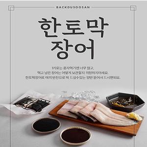 백두수산 국내산자포니카 한토막장어 순살100g
