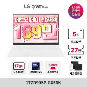 LG 그램 프로 17ZD90SP-GX56K Ultra5 16GB 256GB 윈도우 미포함