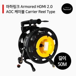 아머 AOC 광 HDMI V 2.0 이동식 케이블 50M ML-HACR5