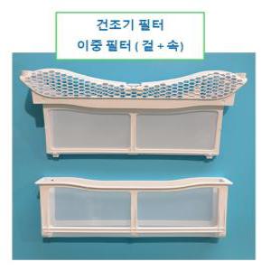 대우 위니아 10KG 클라쎄 의류건조기 전용 더블 필터세트 (겉+속)