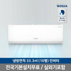 위니아에어컨 /  WRV10HHW  / 벽걸이 / 냉방 / 33.3㎡ / 전국동일기본설치포함 / 실외기포함 /