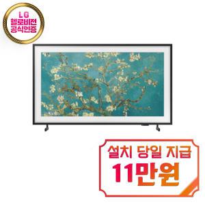 렌탈 - [삼성] 더 프레임 QLED TV 32인치 (블랙) KQ32LSC03BFXKR / 60개월약정