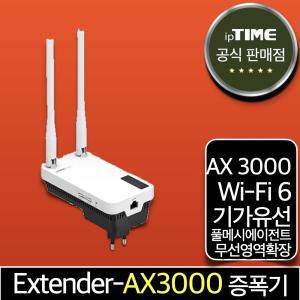 ipTIME Extender-AX3000 WiFi6 기가 메시 와이파이 6 증폭기 확장기 중계기 무선 AP