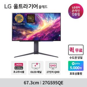 [수도권 무료 퀵]LG전자 27GS95QE 27인치 올레드 게이밍 모니터 울트라기어 QHD OLED 240Hz  2024 신모델 LG전자물류 무료방문설치