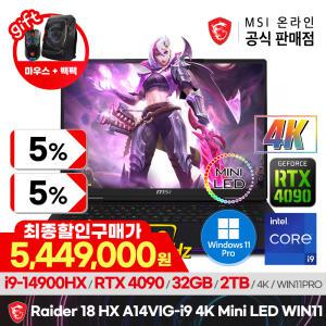 (신/년/특/가)+최종544만! MSI 레이더 18 HX A14VIG-i9 4K Mini LED WIN11(14세대 i9/RTX4090/UHD/WIN11Pro