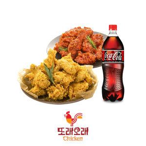 [또래오래] 후라이드+핫양념치킨+콜라1.25L