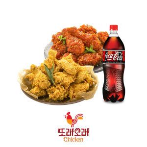 [또래오래] 후라이드+양념치킨+콜라1.25L