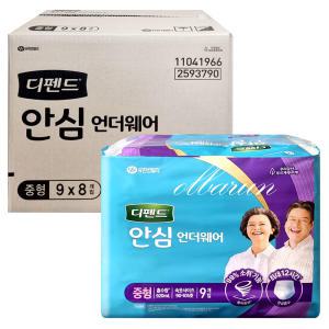 NEW 디펜드 안심 언더웨어 중형 9P x8팩(총72매)-1박스 / 안심플러스 언더웨어