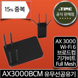 ipTIME AX3000BCM WiFi6 기가 와이파이 6 공유기 메시 무선 유선 유무선 인터넷