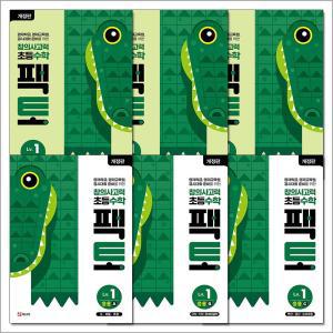 [카드10%] 창의사고력 수학 초등 팩토 레벨 1 세트 (전6권) 기본ABC + 응용ABC 연산 문제집 책