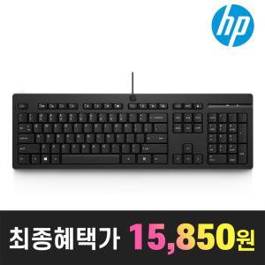 HP 125 USB 유선 키보드 가정용 사무용 업무용 키보드 풀사이즈 각도조절 선길이 1.8m