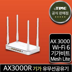 ipTIME AX3000R WiFi6 기가 와이파이 6 공유기 메시 무선 유선 유무선 인터넷