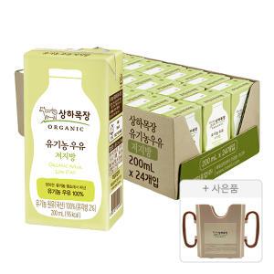 상하목장 유기농 저지방 멸균우유, 200ml, 24개 + 증정 (상하목장 컵홀더, 200ml, 1개)