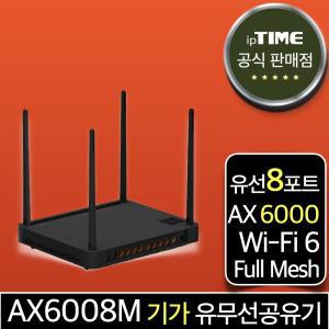 ipTIME AX6008M WiFi6 8포트 2.5기가비트 와이파이6 공유기 메시 무선 유선 유무선 인터넷