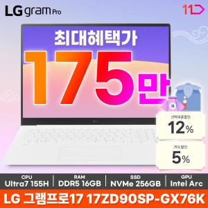 [최.종.1.7.5.만] LG 그램프로 / 17ZD90SP-GX76K - RAM 16GB / SSD 256GB / 그램오피스밸류팩 증.정 / ND