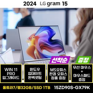 LG전자 LG그램 15ZD90S-GX79K WIN11 울트라7 32GB 1TB 게이밍 영상편집 포토샵 고사양 AI 노트북 한컴 MS 오피스