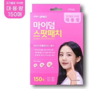 아텍스 마이덤 스팟패치 150매 대용량 하이드로콜로이드 패치 메디랩 콜로이드 에이스팟 트러블 상처보호 8