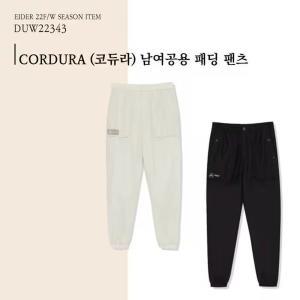 [아이더](본점)[22FW] CORDURA (코듀라) 2컬러 라이트그레이,블랙 남여공용 패딩 팬츠 / DUW22343