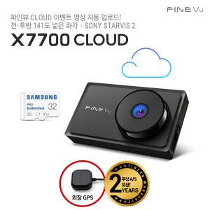 [즉시15%  220,150][AS/2년+GPS][64GB로업] 파인뷰 X7700 클라우드 와이파이 블루투스 동글 내장 전후방 Q/Q 2채널 블랙박스