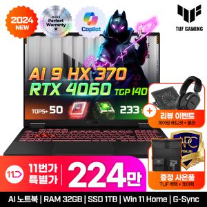 [234.만/케어팩1년+정품백팩] ASUS 2024 TUF 게이밍노트북 A16 FA608WV-QT005W AI CPU 탑재 라이젠 AI 9 HX370/32GB/1TB/RTX4060/윈도우11홈/퍼펙트워런티