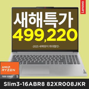 레노버 아이디어패드 Slim3 16ABR8 82XR008JKR [2025 새해맞이 최종 할.인.가 52만]