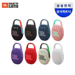 삼성공식파트너 JBL CLIP5(클립5) 블루투스 스피커