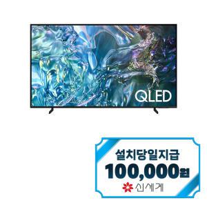 [삼성] QLED TV 43인치 KQ43QD68AFXKRSS1 / 60개월 약정s