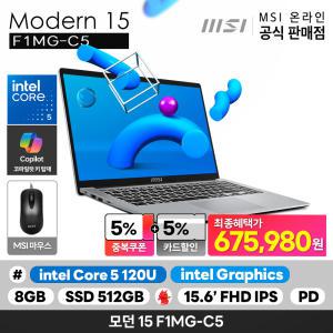 모던 15 F1MG-C5 인텔 코어5-120U/8G/512GB/15.6형/PD충전/OS미탑재/마우스