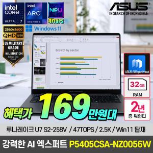 [특.가 169.만+추가혜택]AI 노트북 U7 47TOPS ASUS ExpertBook P5405CSA-NZ0056W 코파일럿+PC