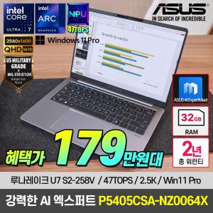 [특.가 179.만+추가혜택]AI 노트북 U7 47TOPS ASUS ExpertBook P5405CSA-NZ0064X 코파일럿+PC