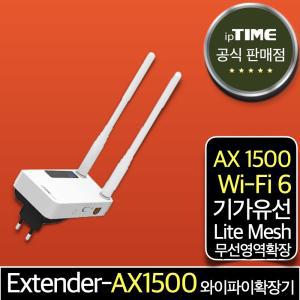 ipTIME Extender-AX1500 WiFi6 기가 메시 와이파이 6 증폭기 확장기 중계기 무선 AP