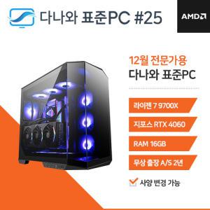 FYC 다나와 표준PC 프로그래밍용 241225