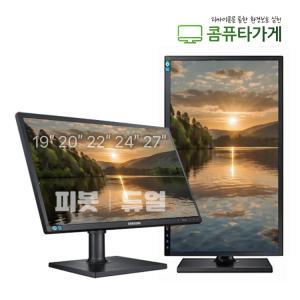 삼성 엘지 중소기업 피봇 세로형 모니터 중고모니터 HDMI 사무용 19 20 22 24 27인치