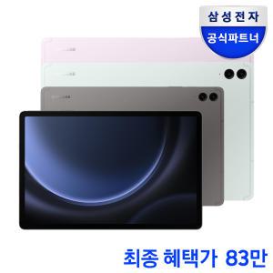 (최종 83만) 삼성전자 갤럭시탭 S9FE 플러스 5G 256GB