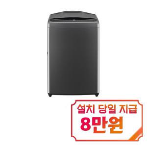 [LG] 통돌이 세탁기 18kg (미드 블랙) T18MX7A / 60개월 약정s