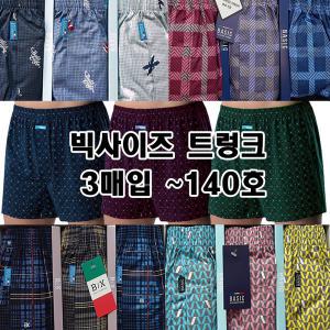 빅사이즈115-140사이즈 남성팬티/드로즈/트렁크/3매