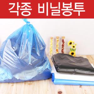 비닐봉투 전문업체/이불-쓰레기-야채봉투-롤백