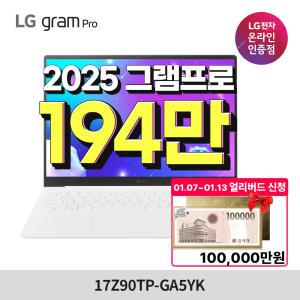 204/8종Gift) LG그램 프로 17Z90TP-GA5YK 울트라5 16GB SSD256 윈도우11 포함 2025 노트북