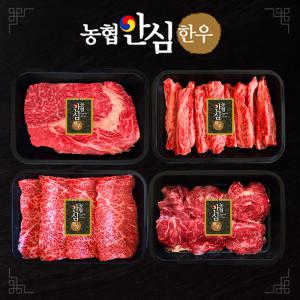 농협안심한우 1등급 특수혼합 한우선물세트 1kg 등심+갈비+살치+치마 명절선물세트 HACCP인증 소고기