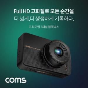 Coms 차량용 2채널 전후방 블랙박스