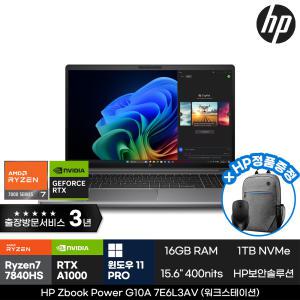 HP 노트북 Z북 파워 G10A 7E6L3AV 윈도우11프로/라이젠7/16GB/1TB/RTX A1000 작업용 사무용