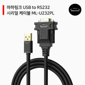 USB to RS232 시리얼 케이블 1.8M ML-U232PL