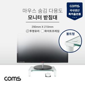 Coms 모니터 받침대 스탠드. 화이트프레임 (290mm x 210mm) 투명유리 볼트형 1단. 컴퓨터 대. 사무용품거치