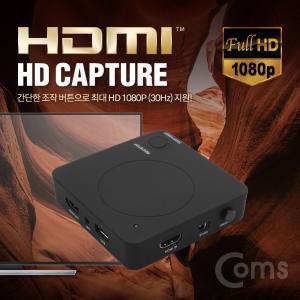 Coms HDMI 캡쳐(HD Video) Full HD 1080P 30Hz 지원 Mic PC 저장기능다장비 영상소품 동녹화 디지털기기 동