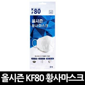 올시즌 황사 마스크 KF80 x 500개 / 일회용 미세먼지