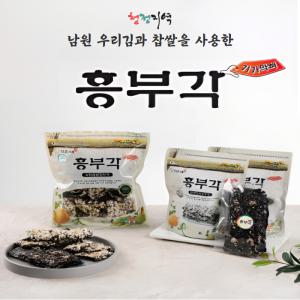 흥부각기가막혀 김부각 반찬 간식 안주 선물용 부각의고장 전북 남원