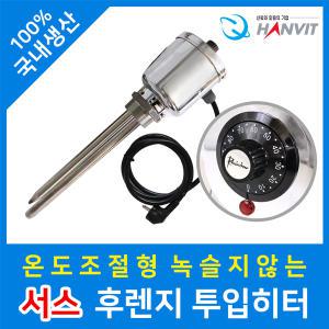 서스 후렌지 투입 온도조절 온수히터 물데우기 1인치 220V 1kw 200mm